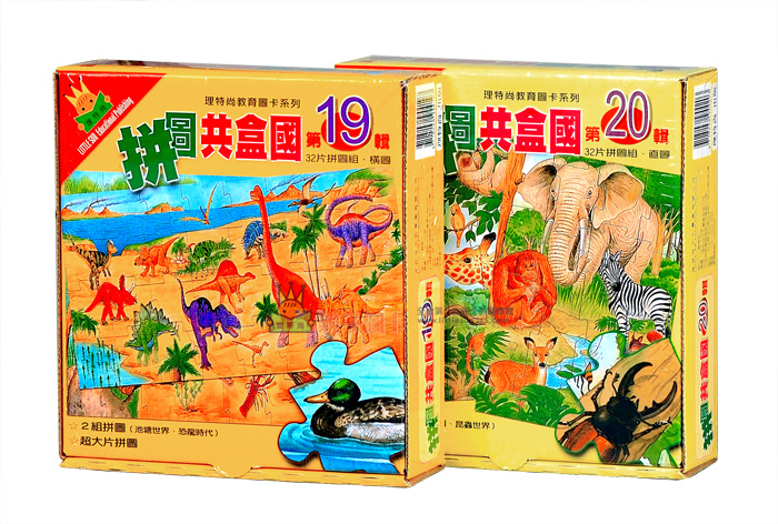 理特尚,拼圖共盒國系列,32片拼圖,加強篇,培養專注力,益智拼圖,厚紙板,無底無框架,無背景