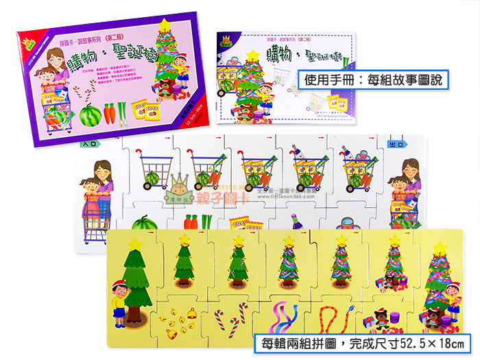 排圖卡說故事購物聖誕樹,看圖說話,排順序,因果關係,數量練習,顏色練習