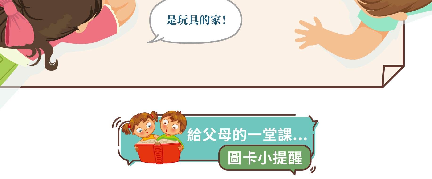給父母的一堂課,智慧圖卡,生活認知,口說基礎能力的培養,幼兒學單位詞,幼兒生活情境,幼兒語言學習,幼兒空間認識,幼兒環境認識