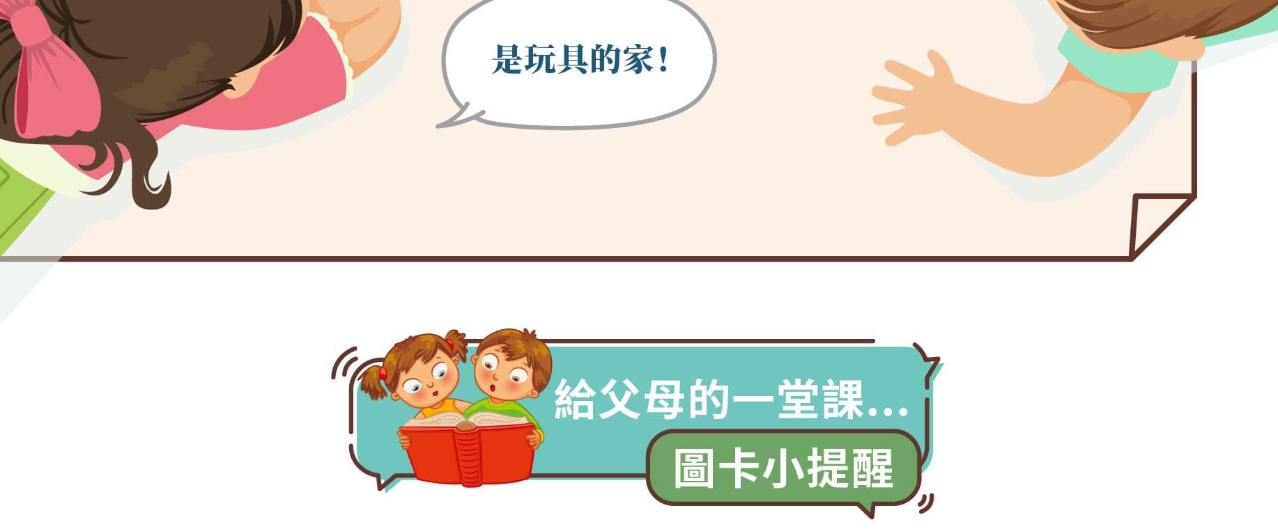 給父母的一堂課,智慧圖卡,生活認知,口說基礎能力的培養,幼兒學單位詞,幼兒生活情境,幼兒語言學習,幼兒空間認識,幼兒環境認識