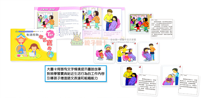 智慧圖卡教具,生活行為,生活情境,語言學習,幼兒環境認識