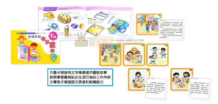 智慧圖卡教具,生活行為,生活情境,語言學習,幼兒環境認識