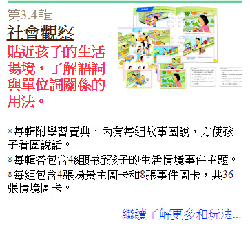 理特尚,幼兒語言表達,生活情境,智慧圖卡系列,幼兒教育,家庭教育,幼兒遊戲,幼兒學習,自閉,特殊教育,兒童教育,感覺統合,特殊學校,行為認知,語言學習,潛能開發,親子關係