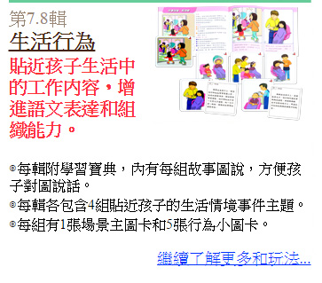 理特尚,幼兒語言表達,生活情境,智慧圖卡系列,幼兒教育,家庭教育,幼兒遊戲,幼兒學習,自閉,特殊教育,兒童教育,感覺統合,特殊學校,行為認知,語言學習,潛能開發,親子關係