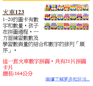 理特尚,幼兒火車地板大拼圖,拼圖小火車,幼兒學123,幼兒學1到20,幼兒學abc,幼兒學英文字母,學ㄅㄆㄇ,拼拼樂,厚紙板拼圖,無底無框架,無背景,圖形觀察,觀察力,專注力,認知概念,幼兒語言表達,幼兒教育,幼兒遊戲