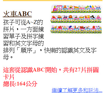 理特尚,幼兒火車地板大拼圖,拼圖小火車,幼兒學123,幼兒學1到20,幼兒學abc,幼兒學英文字母,學ㄅㄆㄇ,拼拼樂,厚紙板拼圖,無底無框架,無背景,圖形觀察,觀察力,專注力,認知概念,幼兒語言表達,幼兒教育,幼兒遊戲